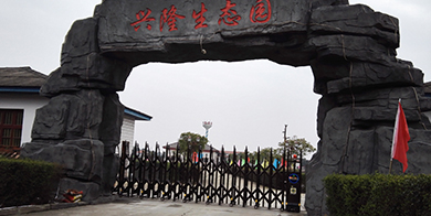 長沙興隆生態(tài)園 6.8米