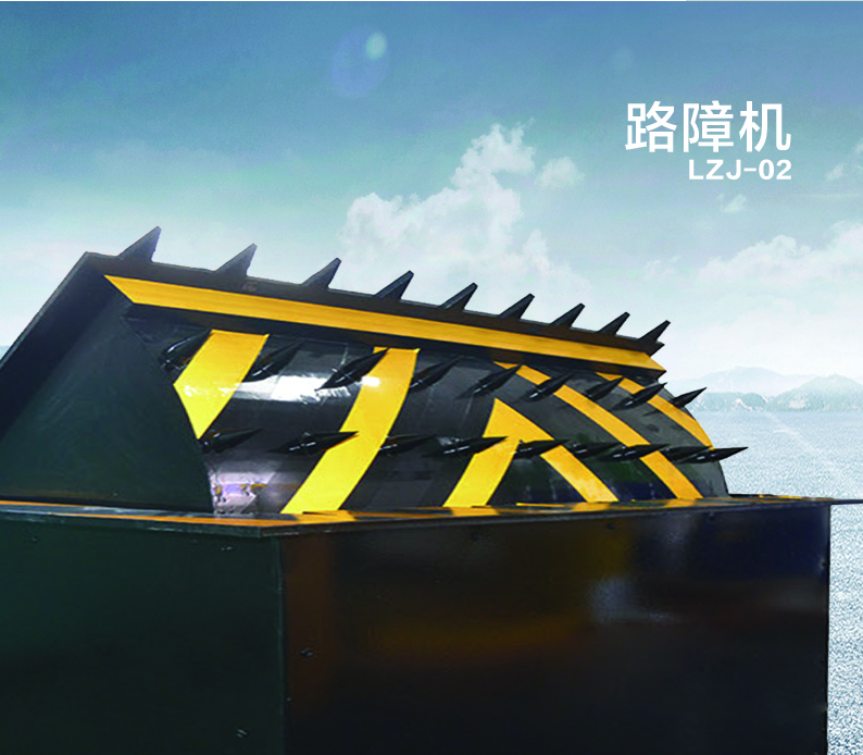 路障機 路障機